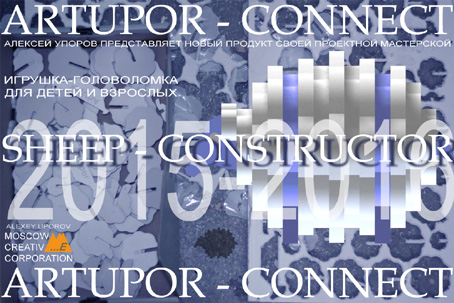 Sheep-constructor-2014_01